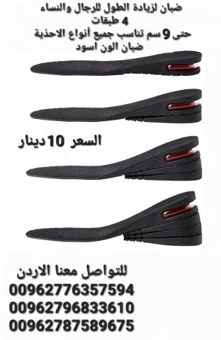 ضبان مخفي للاحذية لزيادة الطول حتى 9 سم الان اصبح بامكانك جعل نفس 3