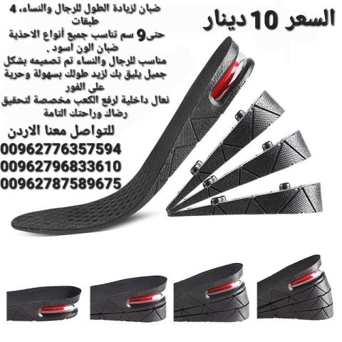 ضبان مخفي للاحذية لزيادة الطول حتى 9 سم الان اصبح بامكانك جعل نفس 5