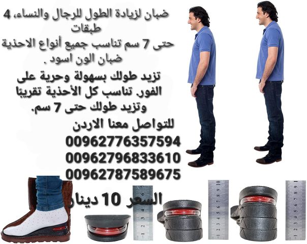 ضبان مخفي للاحذية لزيادة الطول حتى 9 سم الان اصبح بامكانك جعل نفس 6