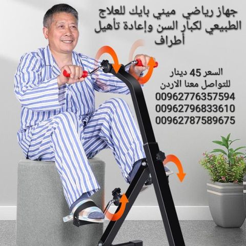 جهاز الميني بايك لكبار السن لتحريك الأرجل والأيدي هو جهاز رياضي ص 2