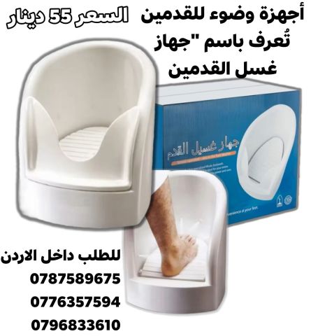 جهاز غسل القدمين للوضوء لحل مشكلة غسل القدم عند الوضوء  لا يحتاج 