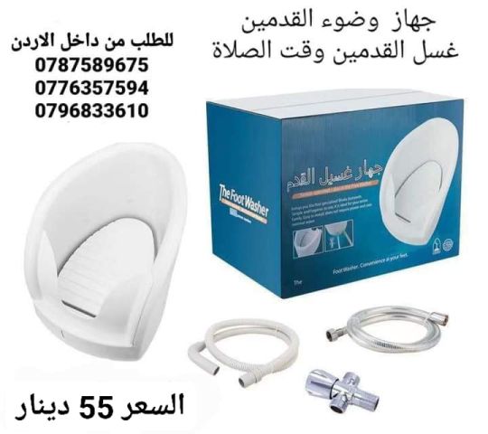 جهاز غسل القدمين للوضوء لحل مشكلة غسل القدم عند الوضوء  لا يحتاج  5