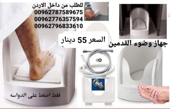 جهاز غسل القدمين للوضوء لحل مشكلة غسل القدم عند الوضوء  لا يحتاج  6