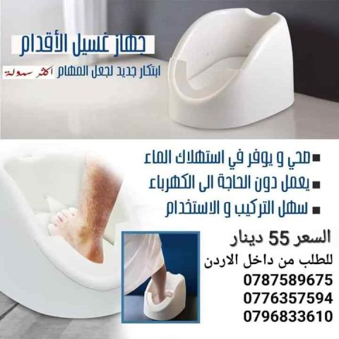 جهاز غسل القدمين للوضوء لحل مشكلة غسل القدم عند الوضوء  لا يحتاج  9
