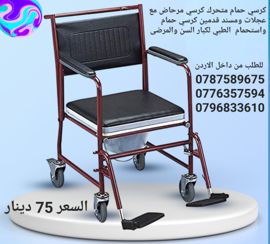 تواليت حمام لكبار السن متحرك مع اربع عجلات  مقاس 46 سم 3 في 1 مع  2