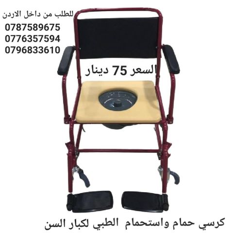 تواليت حمام لكبار السن متحرك مع اربع عجلات  مقاس 46 سم 3 في 1 مع  4