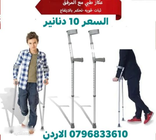 عكاز طبي من الكوع ‍ لكبار السن والاصابات وذوي الاحتياجات الخاصة،  2