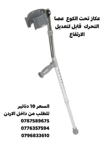 عكاز طبي من الكوع ‍ لكبار السن والاصابات وذوي الاحتياجات الخاصة،  4