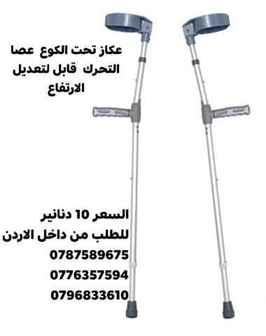 عكاز طبي من الكوع ‍ لكبار السن والاصابات وذوي الاحتياجات الخاصة،  5
