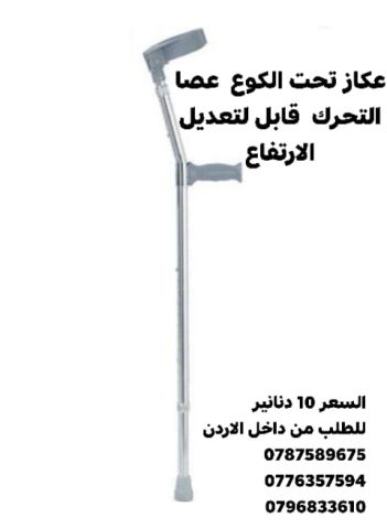 عكاز طبي من الكوع ‍ لكبار السن والاصابات وذوي الاحتياجات الخاصة،  7