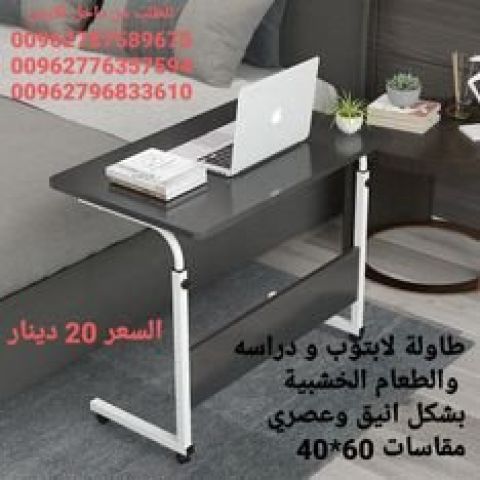 طاولات السرير أو طاولات الطعام المخصصة للمرضى) الراحة والمرونة، و