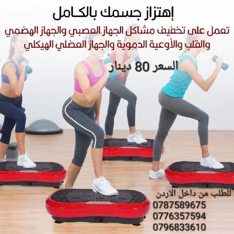 أجهزة مساج الجسم 