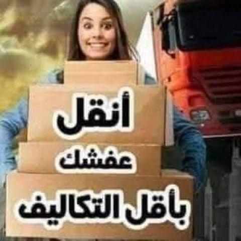 شركة نقل أثاث 0790664964 ابتداء من 60 دينار  4