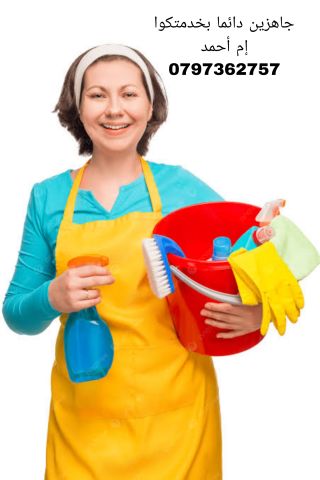 إم أحمد لتنظيف المنازل و رعاية الأطفال و المسنين