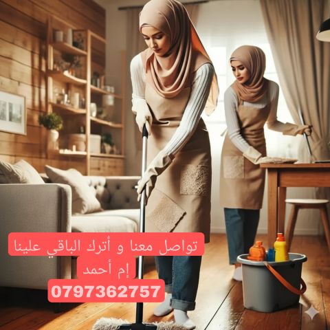 إم أحمد لتنظيف المنازل و رعاية الأطفال و المسنين 2