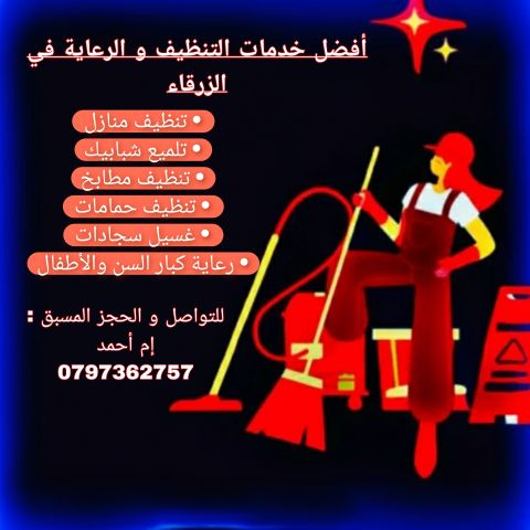 إم أحمد لتنظيف المنازل و رعاية الأطفال و المسنين 3