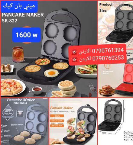 صانعة البان كيك هي جهاز كهربائي مدمج يتميز بسطح غير لاصق ومصمم لص