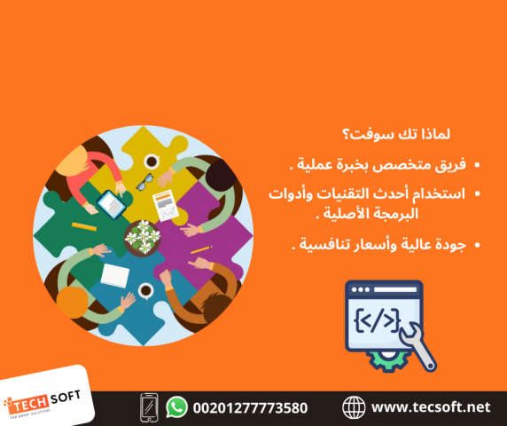تصميم تطبيقات الهواتف – مع شركة تك سوفت للحلول الذكية – Tec Soft 