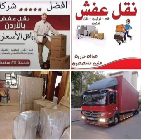 شركة بيت السعاده نقل أثاث 0790664964 ابتداء من 60 دينار  2