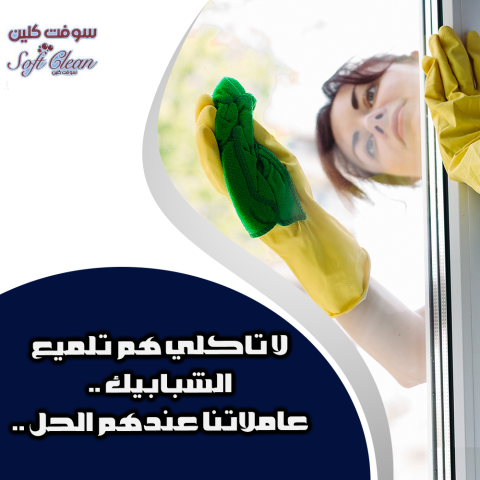 عاملات للتنظيف وايضآ لاعمال الضيافة لخدمتكم بأفضل خدمة وخبرة  