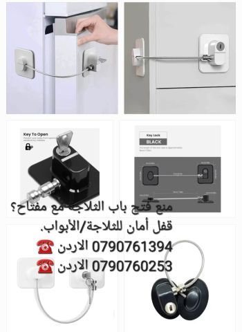 منع فتح باب الثلاجة مع مفتاح؟ قفل أمان للثلاجة/الأبواب. يستخدم لح