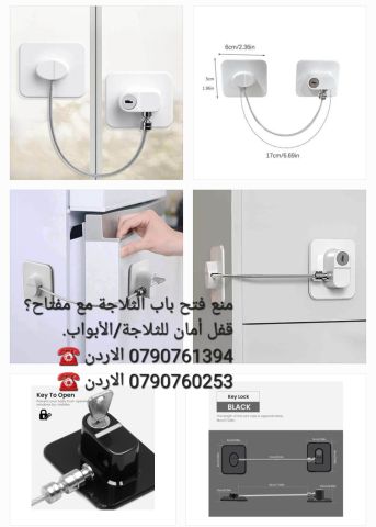 منع فتح باب الثلاجة مع مفتاح؟ قفل أمان للثلاجة/الأبواب. يستخدم لح 2