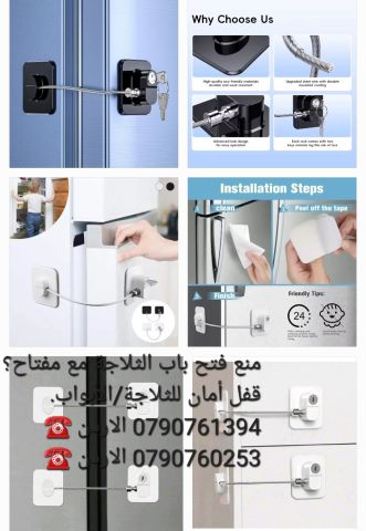 منع فتح باب الثلاجة مع مفتاح؟ قفل أمان للثلاجة/الأبواب. يستخدم لح 3