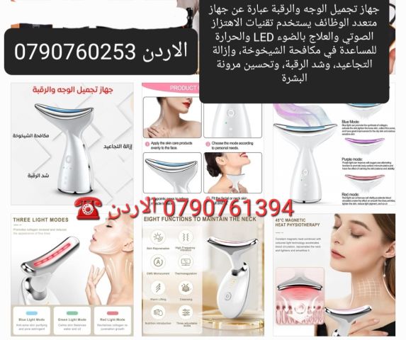 جهاز تجميل الوجه والرقبة عبارة عن جهاز متعدد الوظائف يستخدم تقنيا