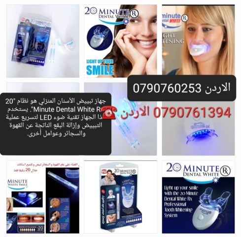 جهاز تبييض الأسنان المنزلي هو نظام "20 Minute Dental White Rx". ي