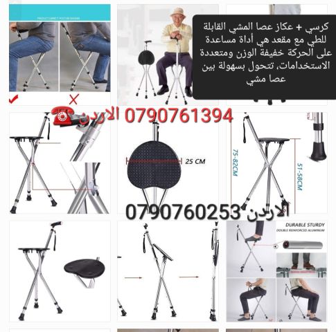 كرسي + عكاز عصا المشي القابلة للطي مع مقعد هي أداة مساعدة على الح