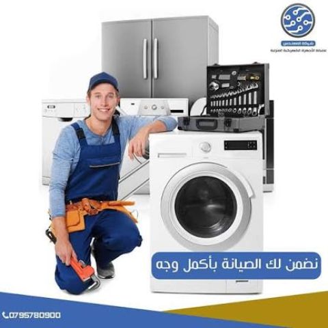 صيانة بوش وسيمنز الأردن | غسالات – جلايات – نشافات  065378076