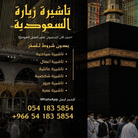 ???? خدمات استخراج تأشيرات المملكة العربية السعودية بجميع أنواعها 