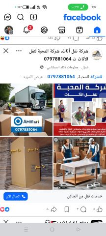 شركة المحبة لنقل 0797881064