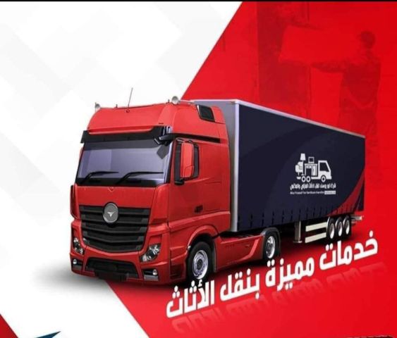 شركة بيت السعاده نقل أثاث 0790664964 ابتداء من 60 دينار 