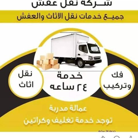شركة بيت السعاده نقل أثاث 0790664964 ابتداء من 60 دينار  3