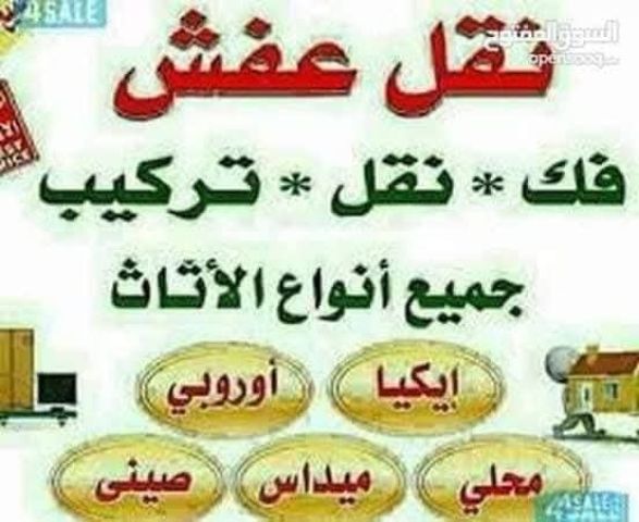 شركة بيت السعاده نقل أثاث 0790664964 ابتداء من 60 دينار  6