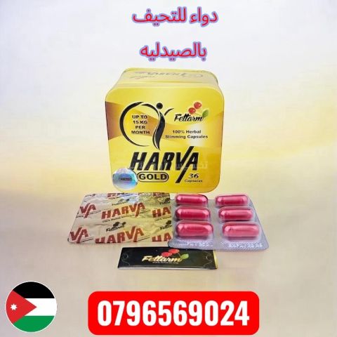 افضل حبوب تنحيف  مضمونه بالاردن 0796569024