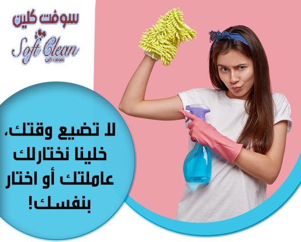 لدينا عاملات يومي للتنظيف بخبرة خدمتنا وخبرتنا صارت متوفرة 