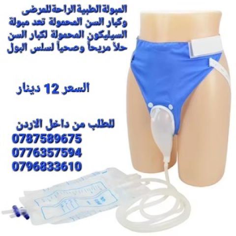 كيس تصريف بول محمول ومريح قابل للارتداء للرجال كبار السن نظام تجم 7