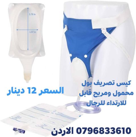مبولة محمولة للرجال تجميع البول المبولة للبالغين مع كيس عدد 2 قسط