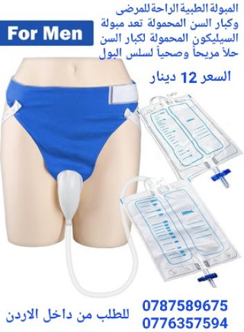 مبولة محمولة للرجال تجميع البول المبولة للبالغين مع كيس عدد 2 قسط 7