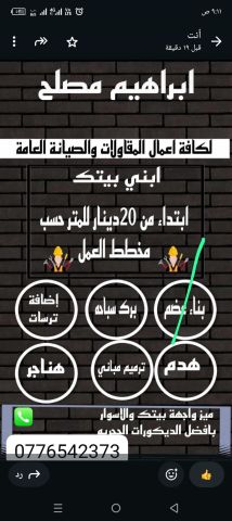 مكونات بناء وصيانه عامه