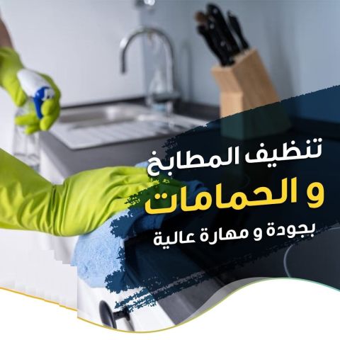 سوفت كلين لافضل واسرع خدمة عاملات يومي لراحتك بالنظام الي بريحك  