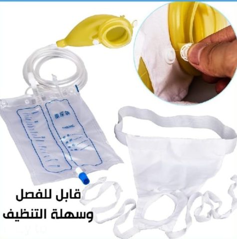  (كيس البول الطبي) – راحة وأمان بدون ألم أو إزعاج 