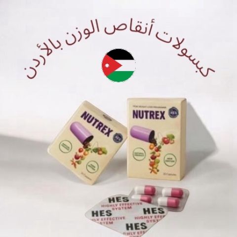 افضل كبسولات انقاص الوزن بالاردن