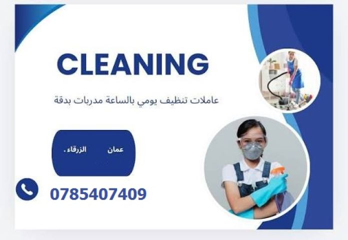 النظافة و الترتيب بأدق التفاصيل هو عمل عاملاتنا اليومية لكم  
