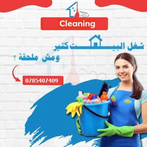 تعبتي و زهقتي من تنظيف البيت؟ جربينا بالتنظيف اليومي وما رح تندمي