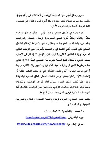 تأليف الكتب والرواية وإصلاح حبكتي السرد والدراما للمكتوب منها.