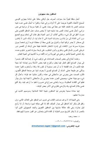 تأليف الكتب والرواية وإصلاح حبكتي السرد والدراما للمكتوب منها. 3