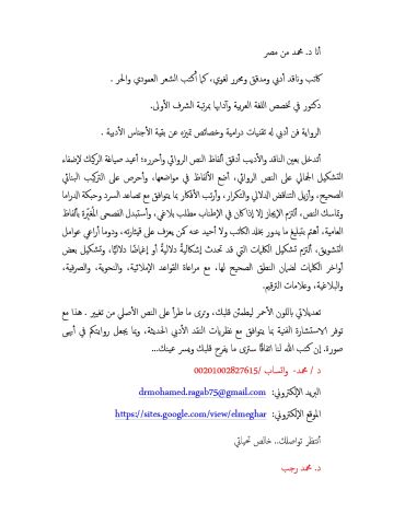 تأليف الكتب والرواية وإصلاح حبكتي السرد والدراما للمكتوب منها. 4